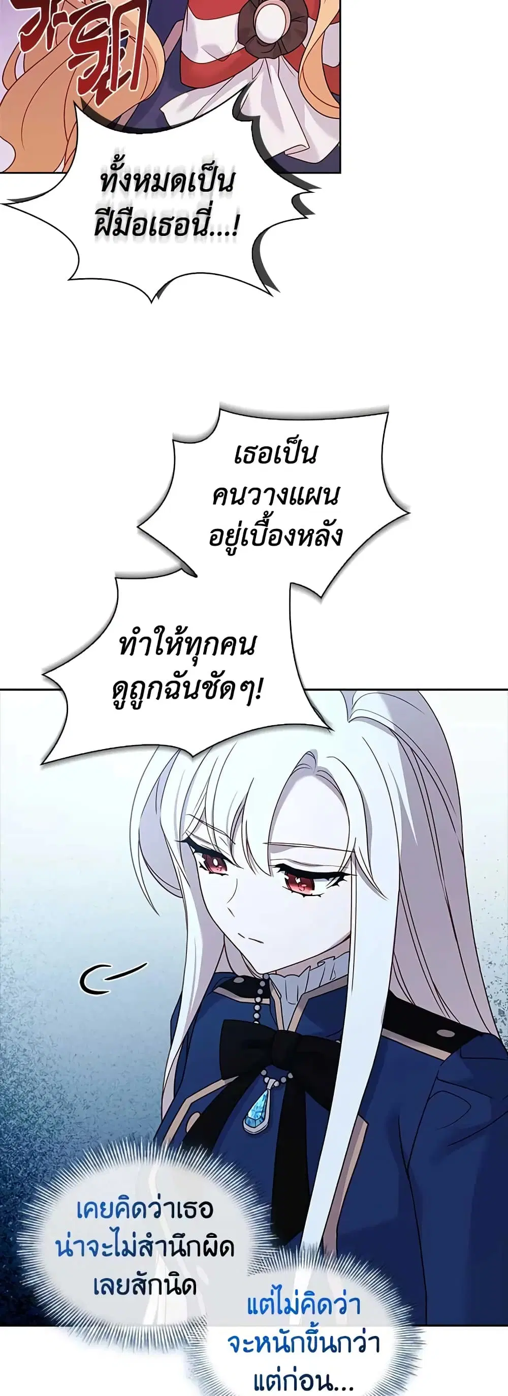 The Lady Needs a Break ตอนที่ 70 หน้า 11