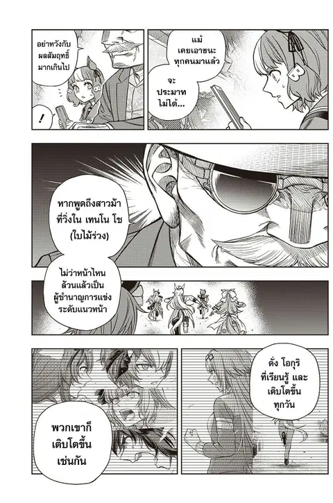 Uma Musume: Cinderella Gray ตอนที่ 97 หน้า 12