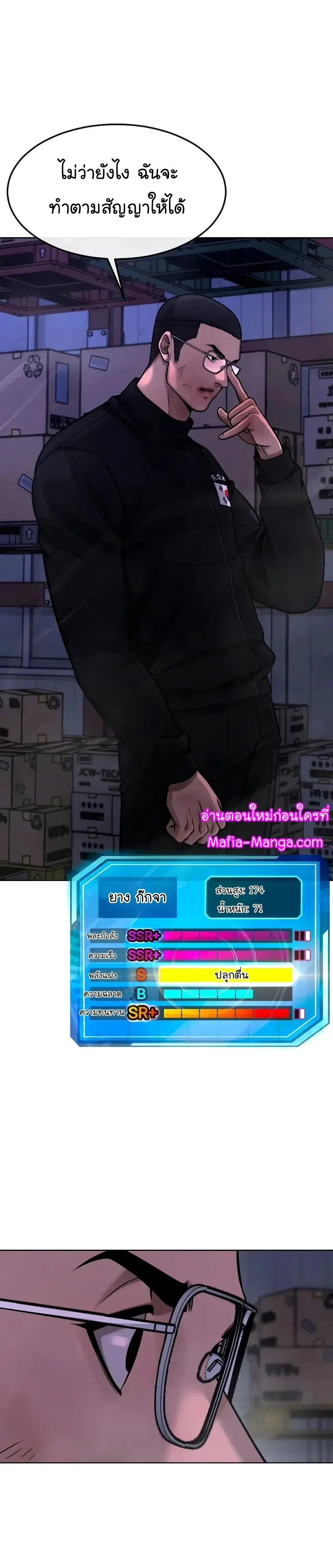 Quest Supremacy ตอนที่ 119 หน้า 49
