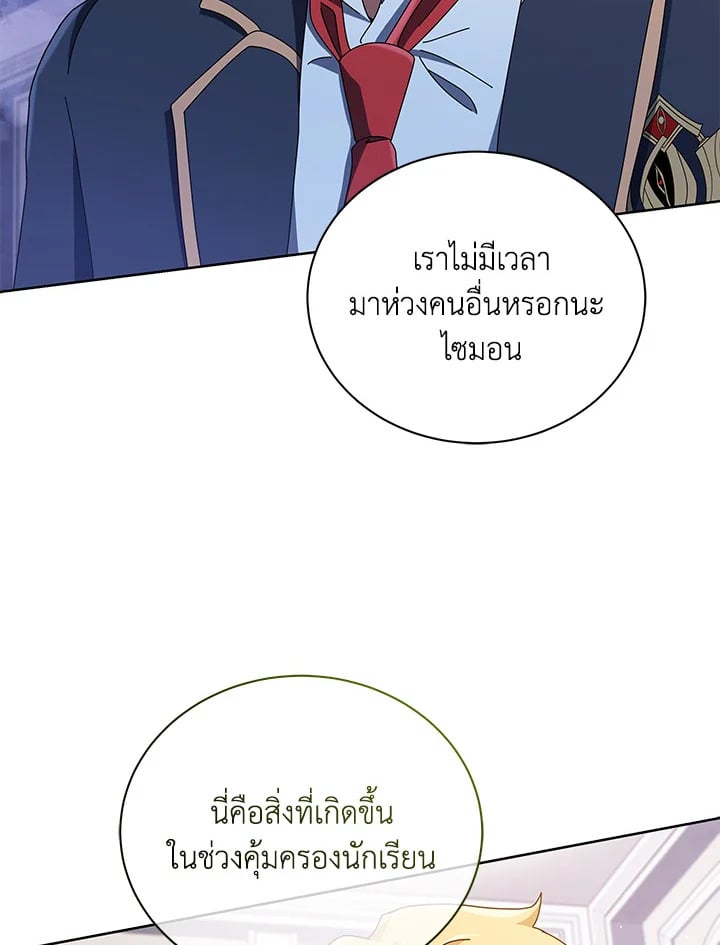 Necromancer Academy’s Genius Summoner ตอนที่ 27 หน้า 88
