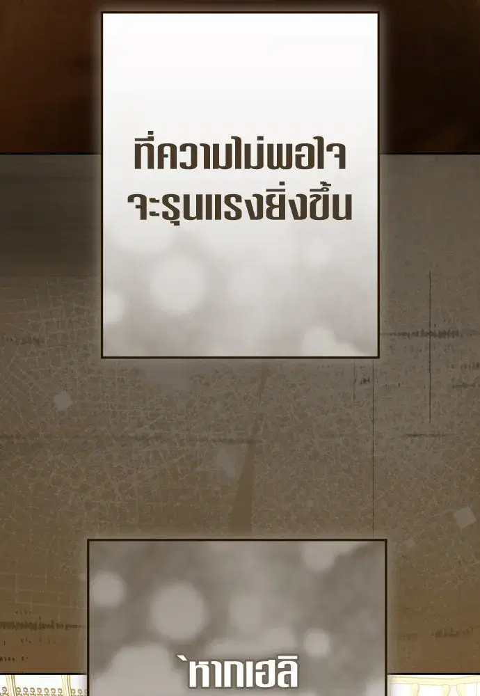 Your Throne ตอนที่ 229 หน้า 116