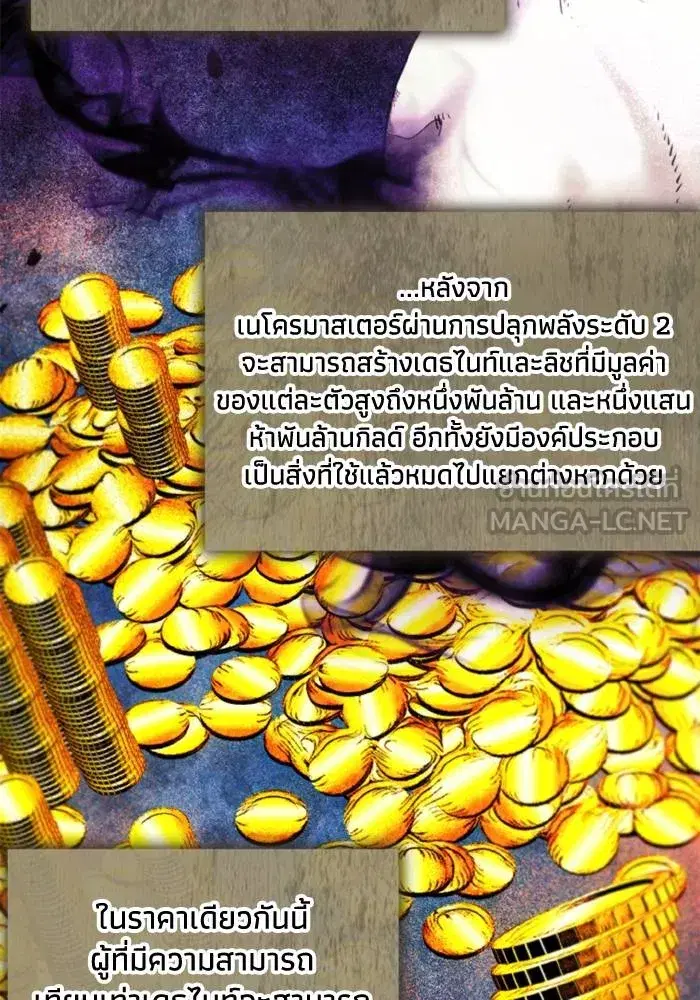 How to Live as a Villain ตอนที่ 122 หน้า 6