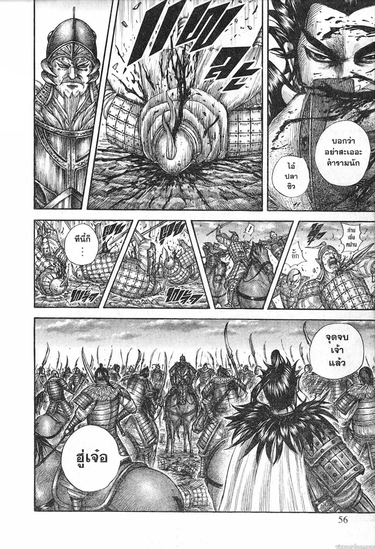 Kingdom ตอนที่ 693 หน้า 12