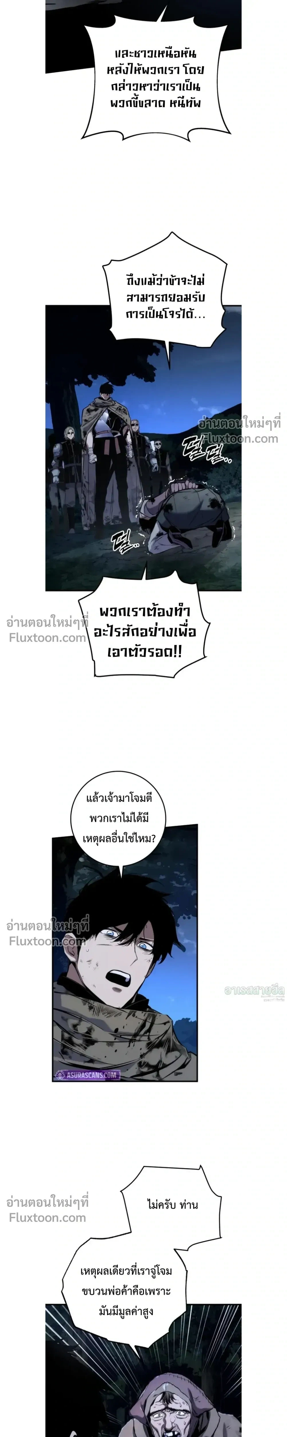 The Wandering Knight’s Survival Manual การเอาชีวิตรอด ของอัศวินพเนจร ตอนที่ 13 หน้า 9