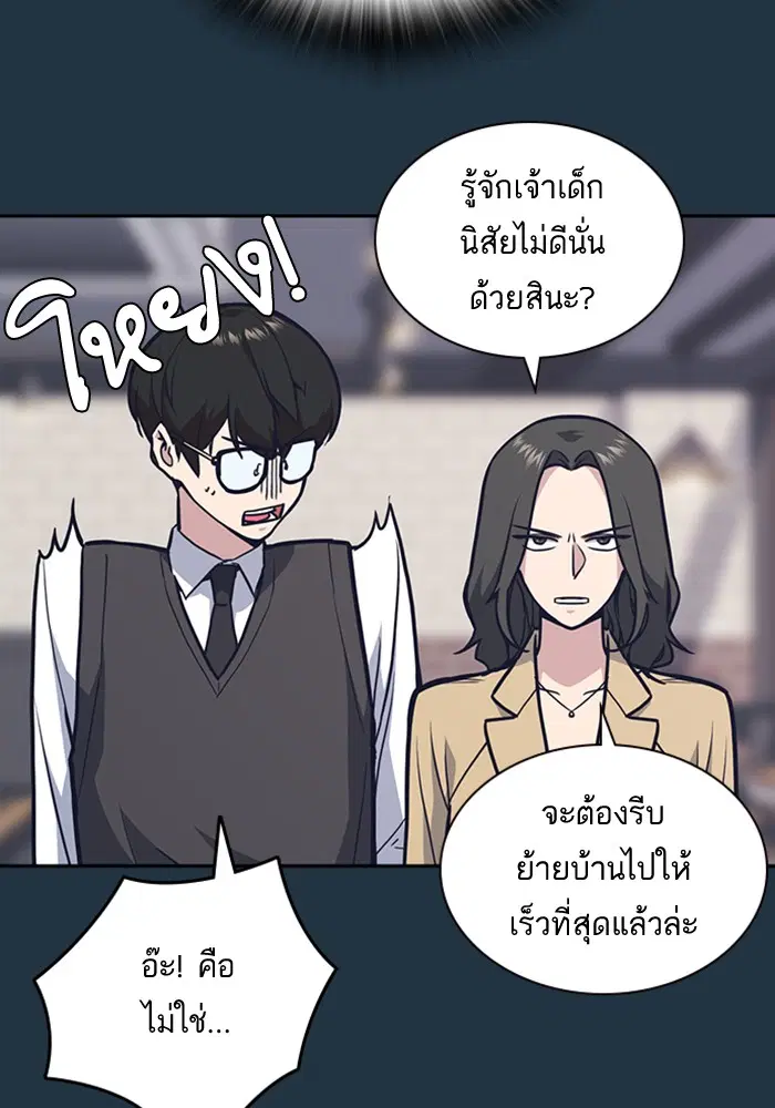 Study Group ตอนที่ 46 หน้า 8