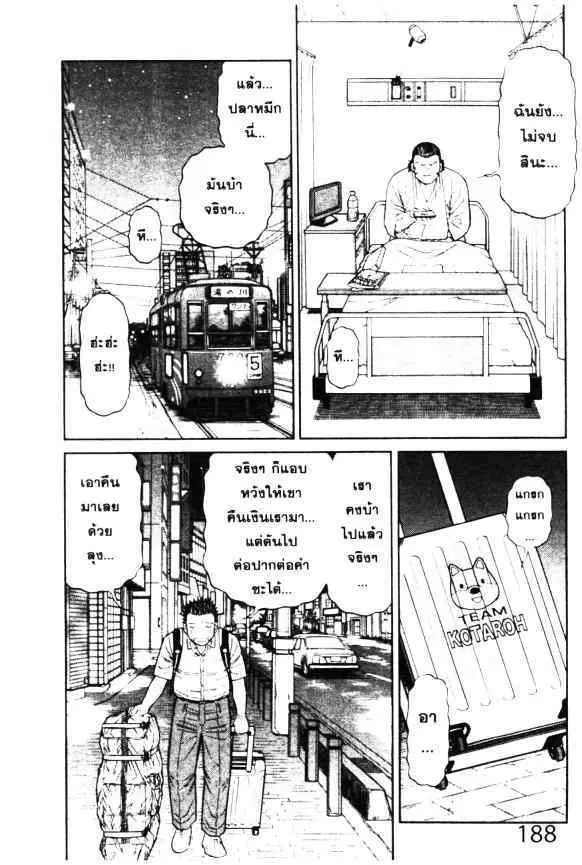 Odds GP! ตอนที่ 7 หน้า 17