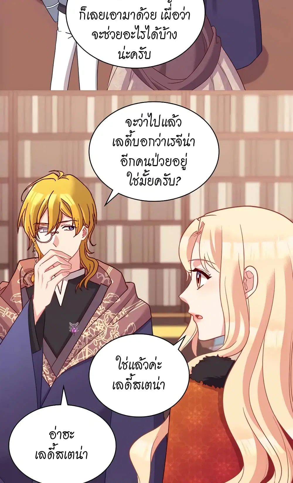 What It Takes to be a Villainess ตอนที่ 116 หน้า 10