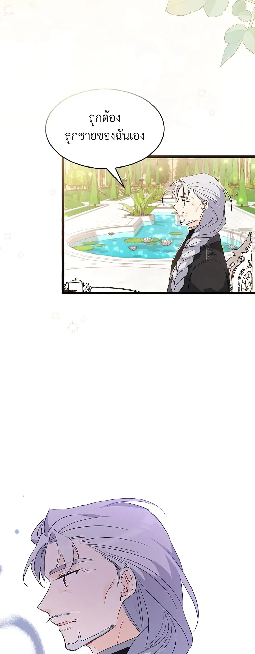 The Symbiotic Relationship Between a Panther and a Rabbit ตอนที่ 86 หน้า 15