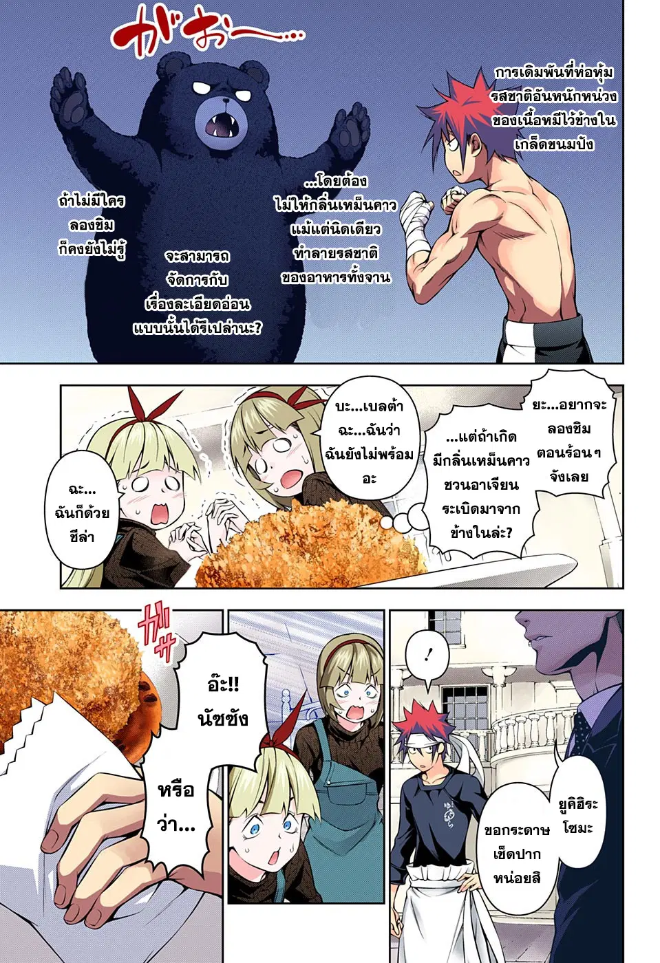 Shokugeki no Soma ตอนที่ 187 หน้า 5
