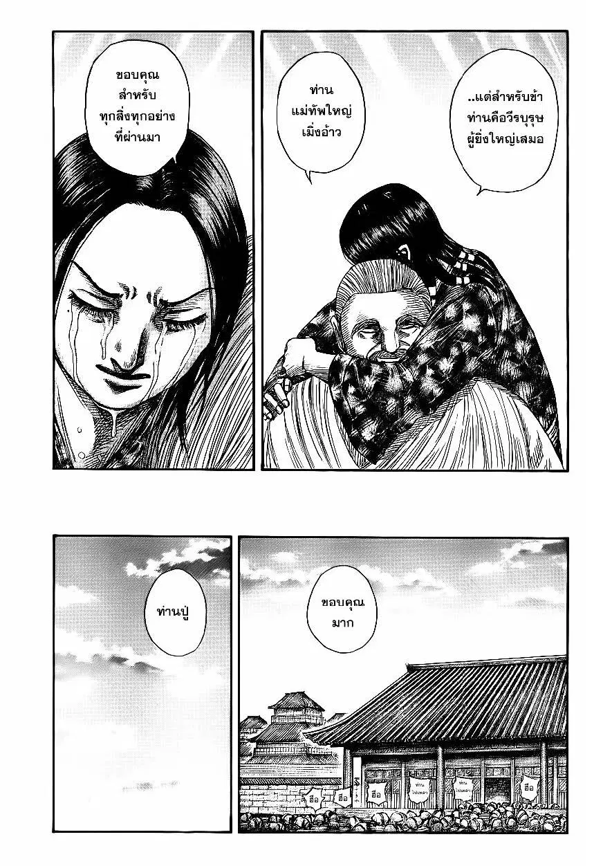 Kingdom ตอนที่ 365 หน้า 14