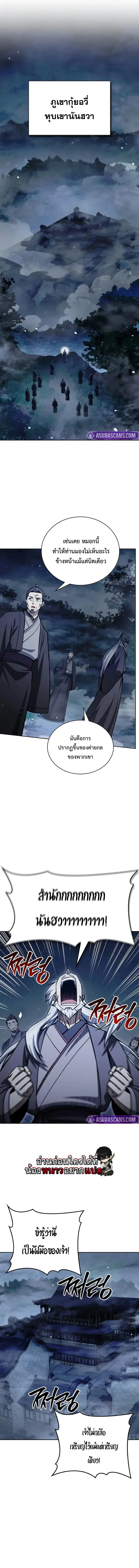 Heavenly Grand Archive’s Young Master ตอนที่ 168 หน้า 10