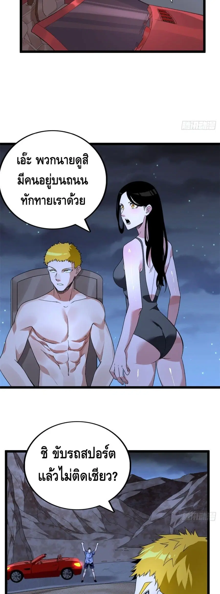 I Have 999 Skills ตอนที่ 35 หน้า 11