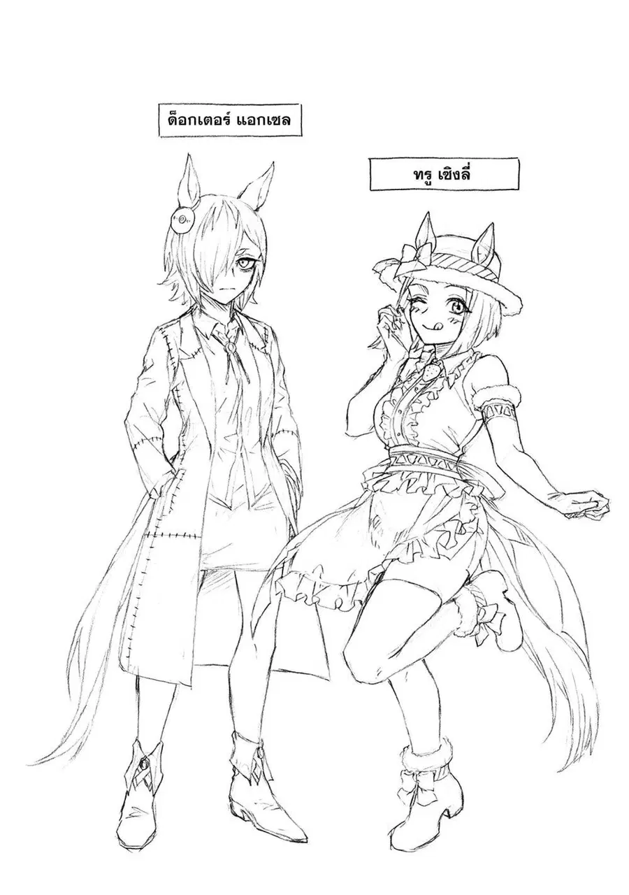 Uma Musume: Cinderella Gray ตอนที่ 139 หน้า 20
