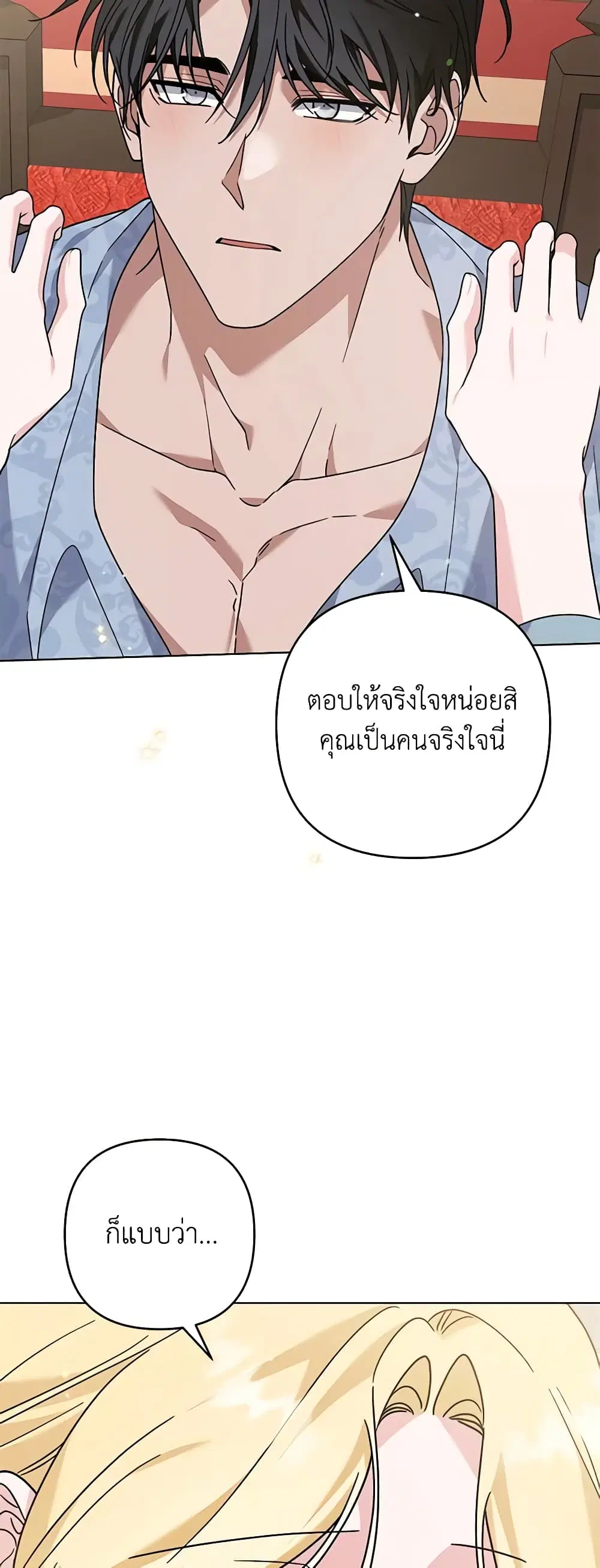 What It Means to Be You ตอนที่ 141 หน้า 33