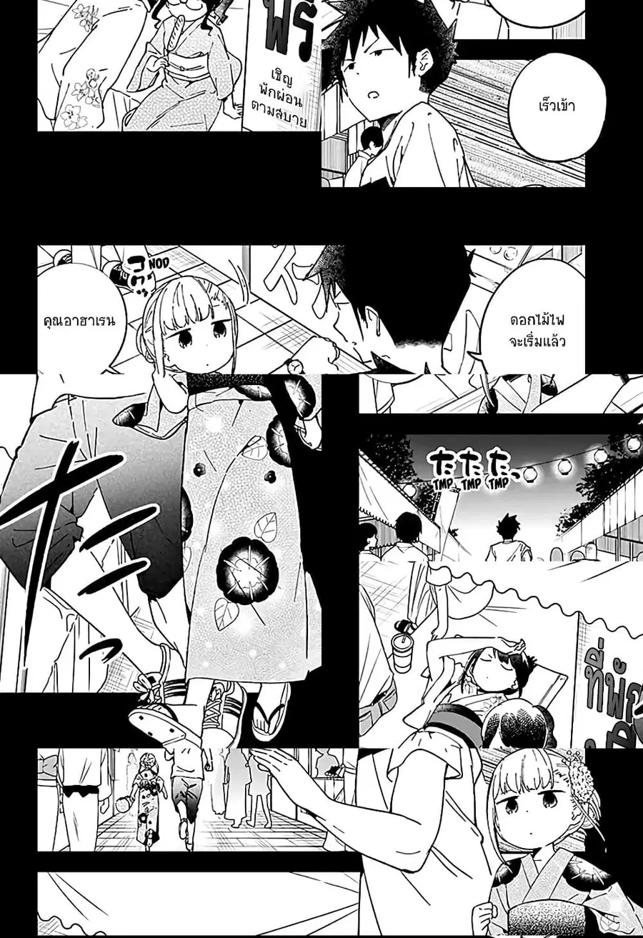Aharen-san wa Hakarenai ตอนที่ 45 หน้า 8