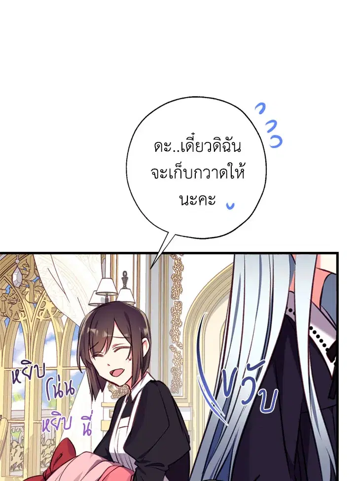Can We Become a Family? ตอนที่ 16 หน้า 61