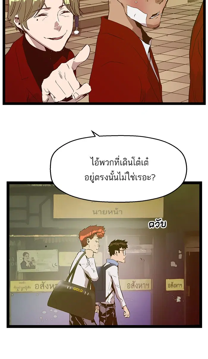 Weak Hero ตอนที่ 81 หน้า 44