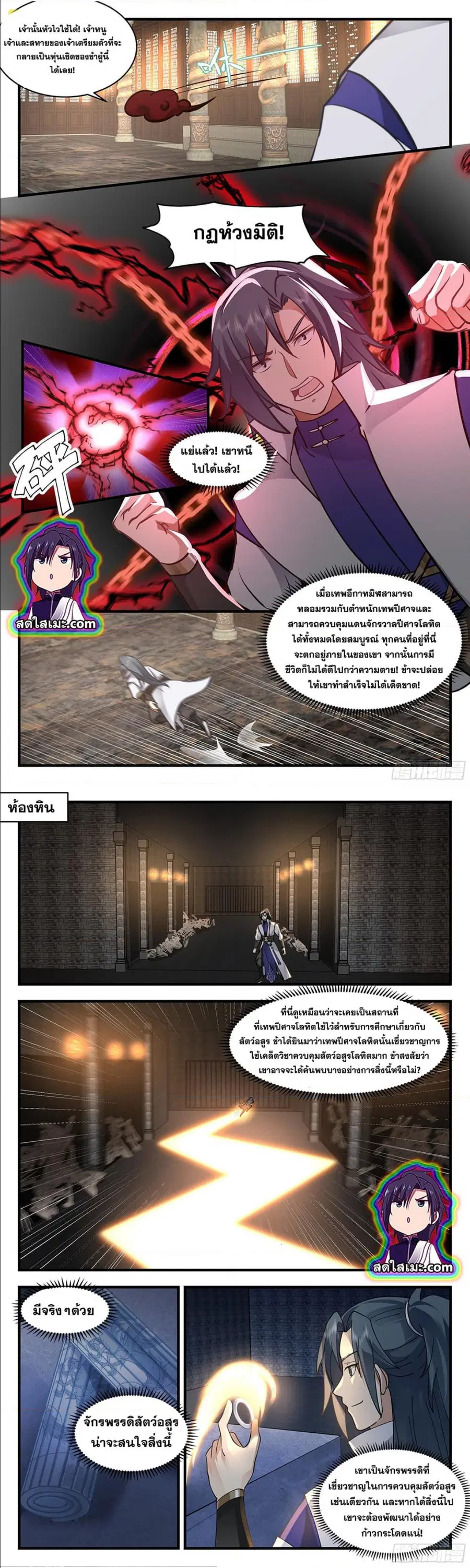 Martial Peak ตอนที่ 2751 หน้า 5
