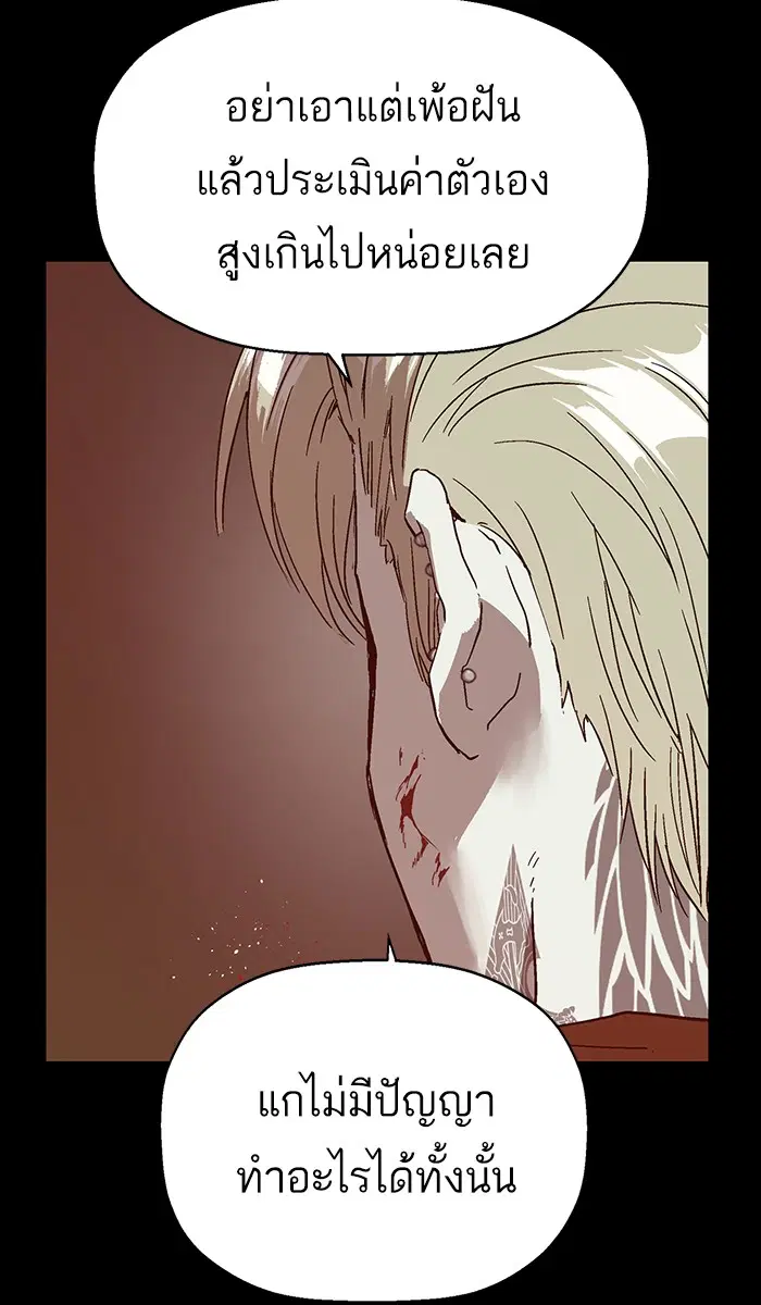 Weak Hero ตอนที่ 132 หน้า 88