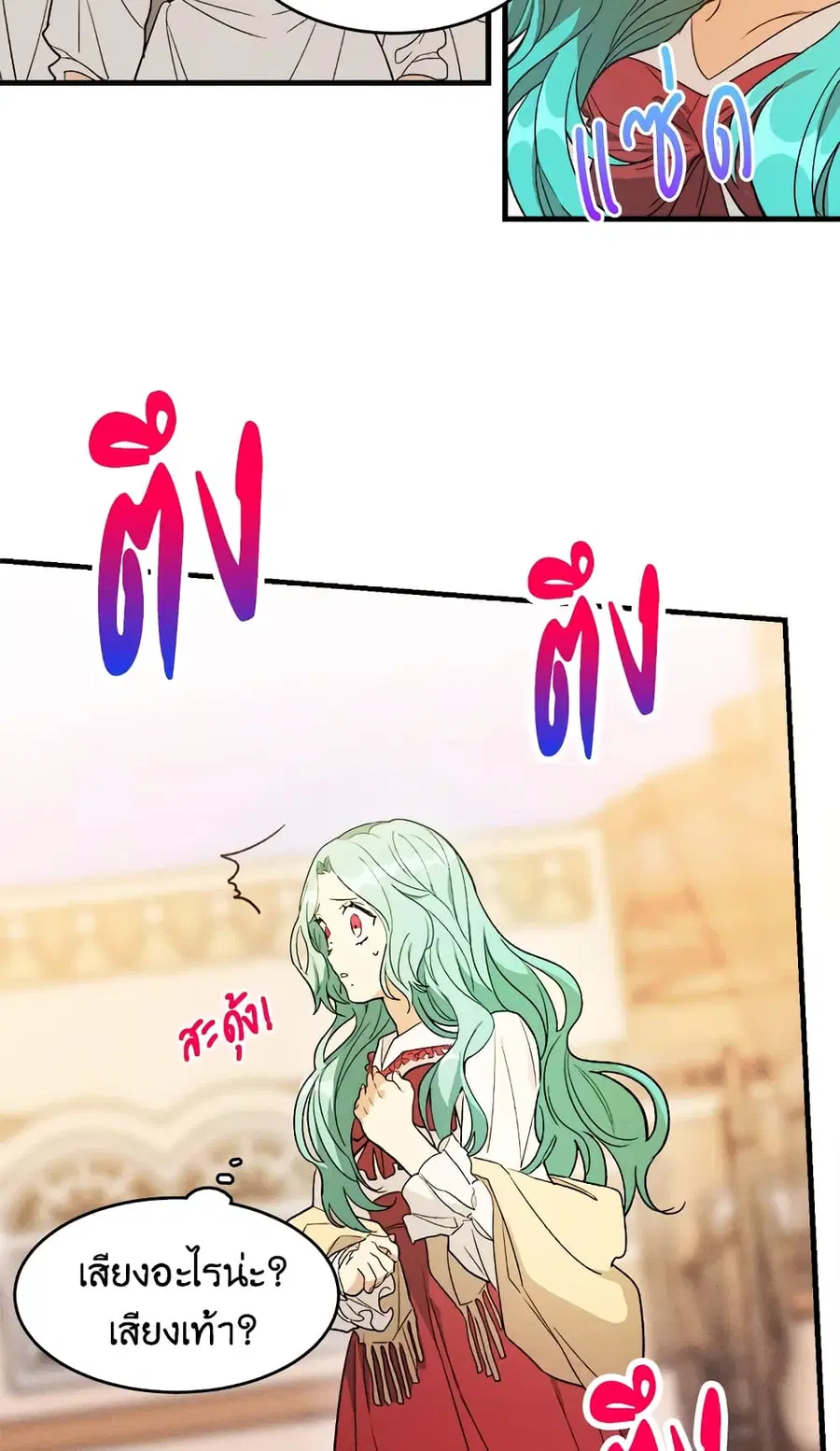 The Young Lady Is a Royal Chef ตอนที่ 32 หน้า 7