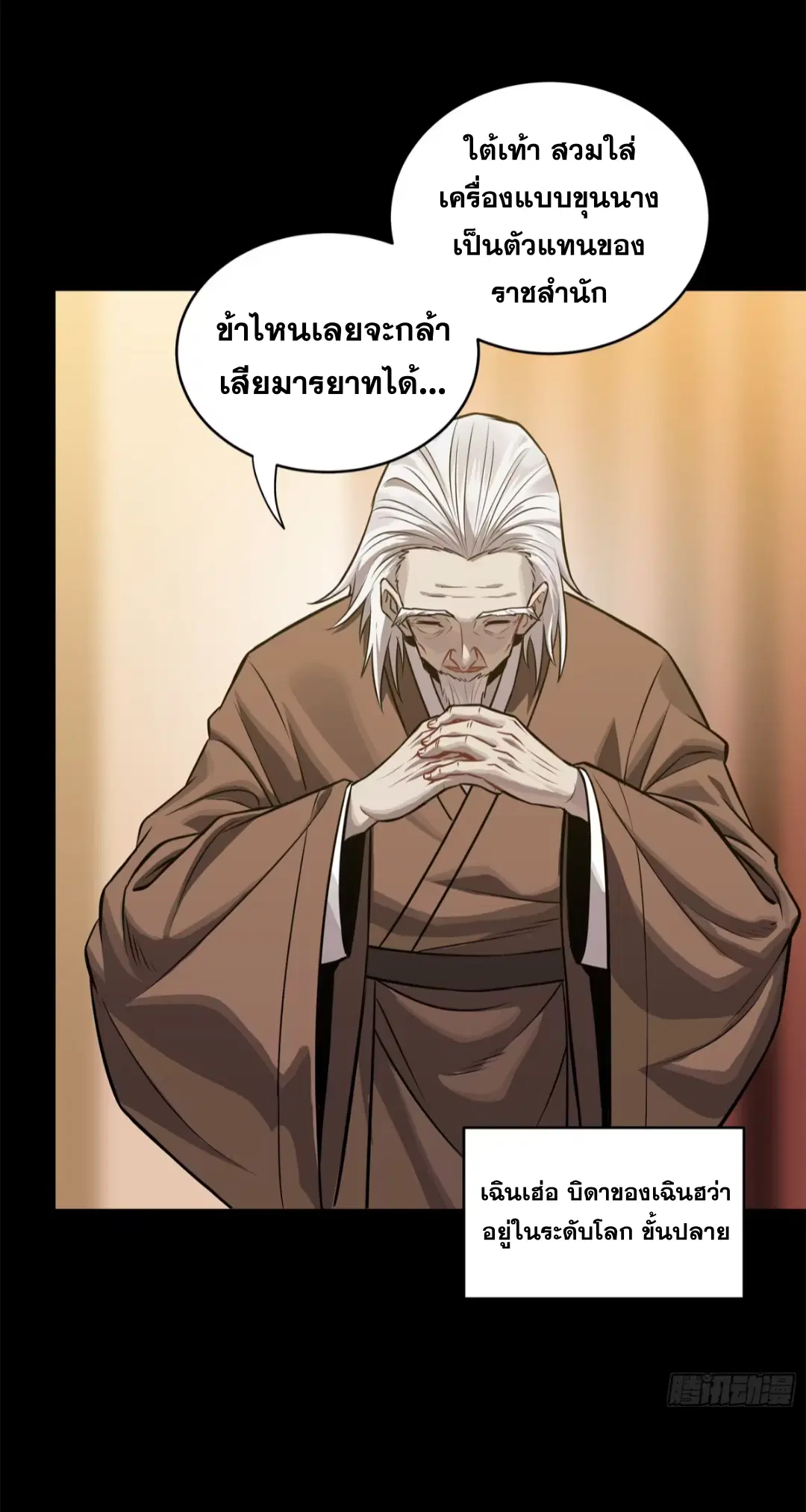 Legend of Star General ตอนที่ 226 หน้า 66