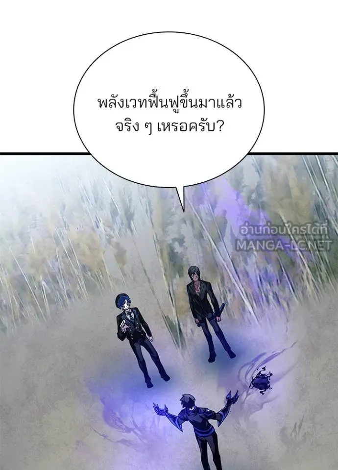 Villain to Kill ตอนที่ 198 หน้า 105