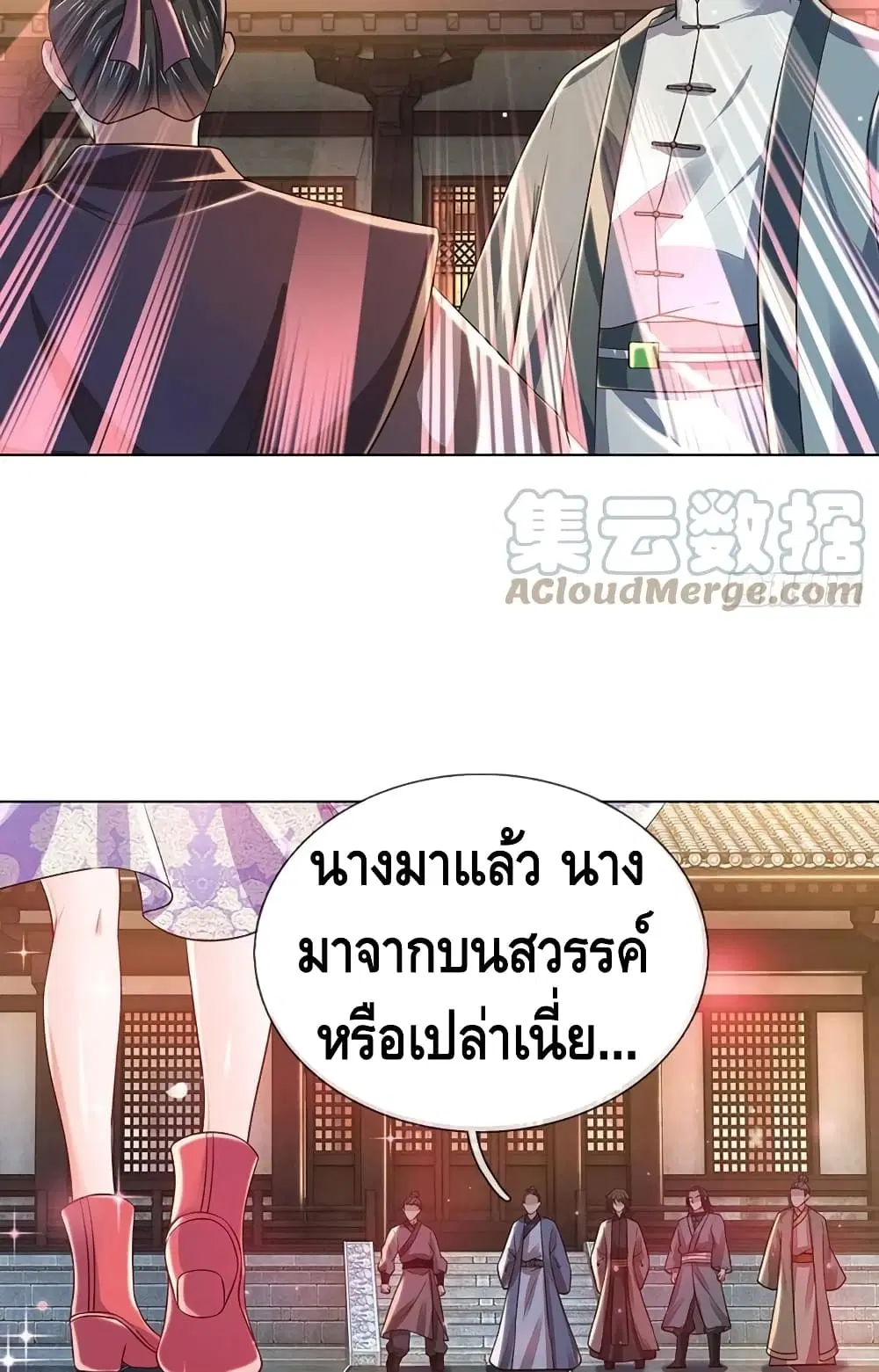 Opening to Supreme Dantian ตอนที่ 119 หน้า 25