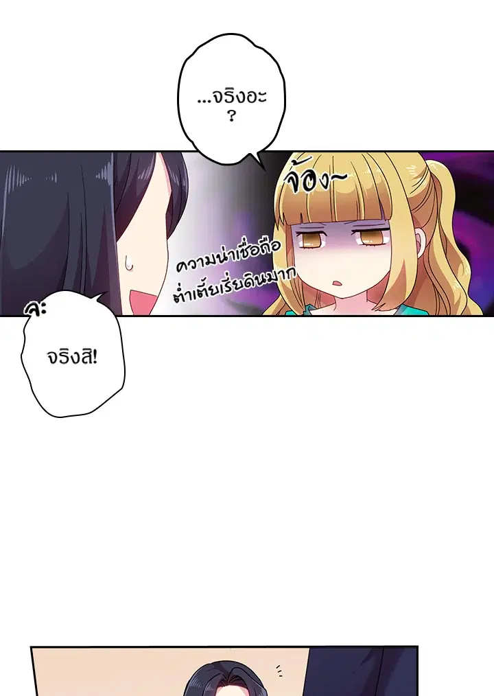 Satan’s Bride ตอนที่ 50 หน้า 10