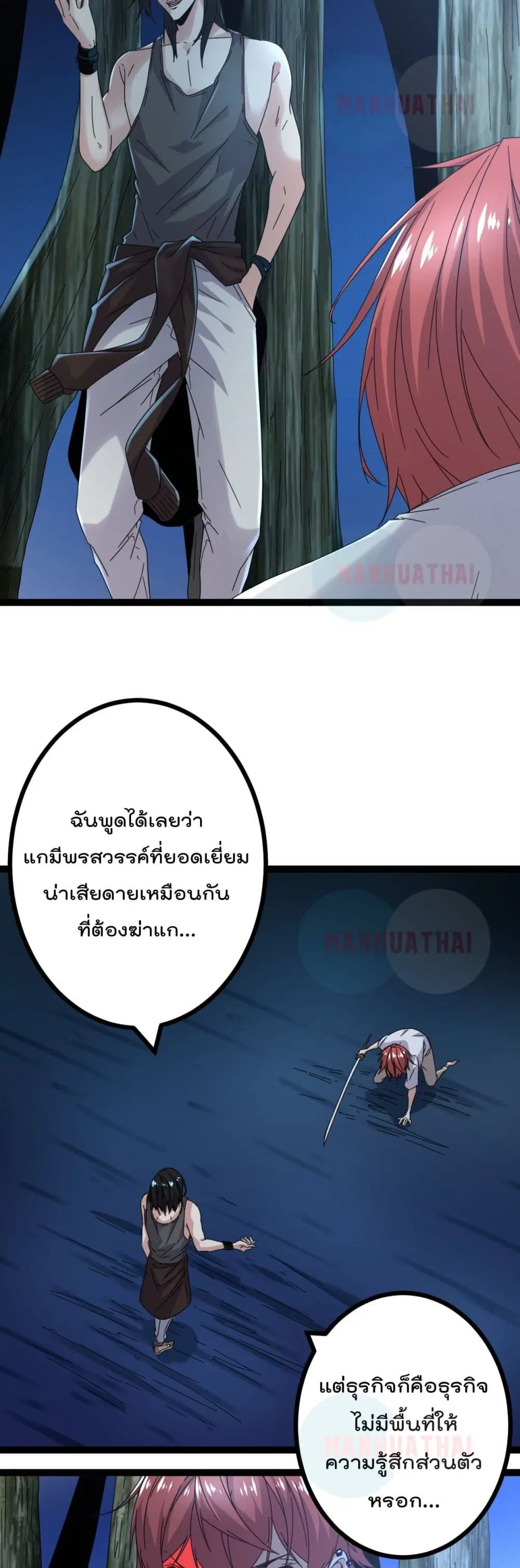 Shadow Hack ตอนที่ 26 หน้า 7