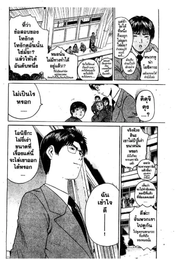 GTO : Great Teacher Onizuka ตอนที่ 43 หน้า 19