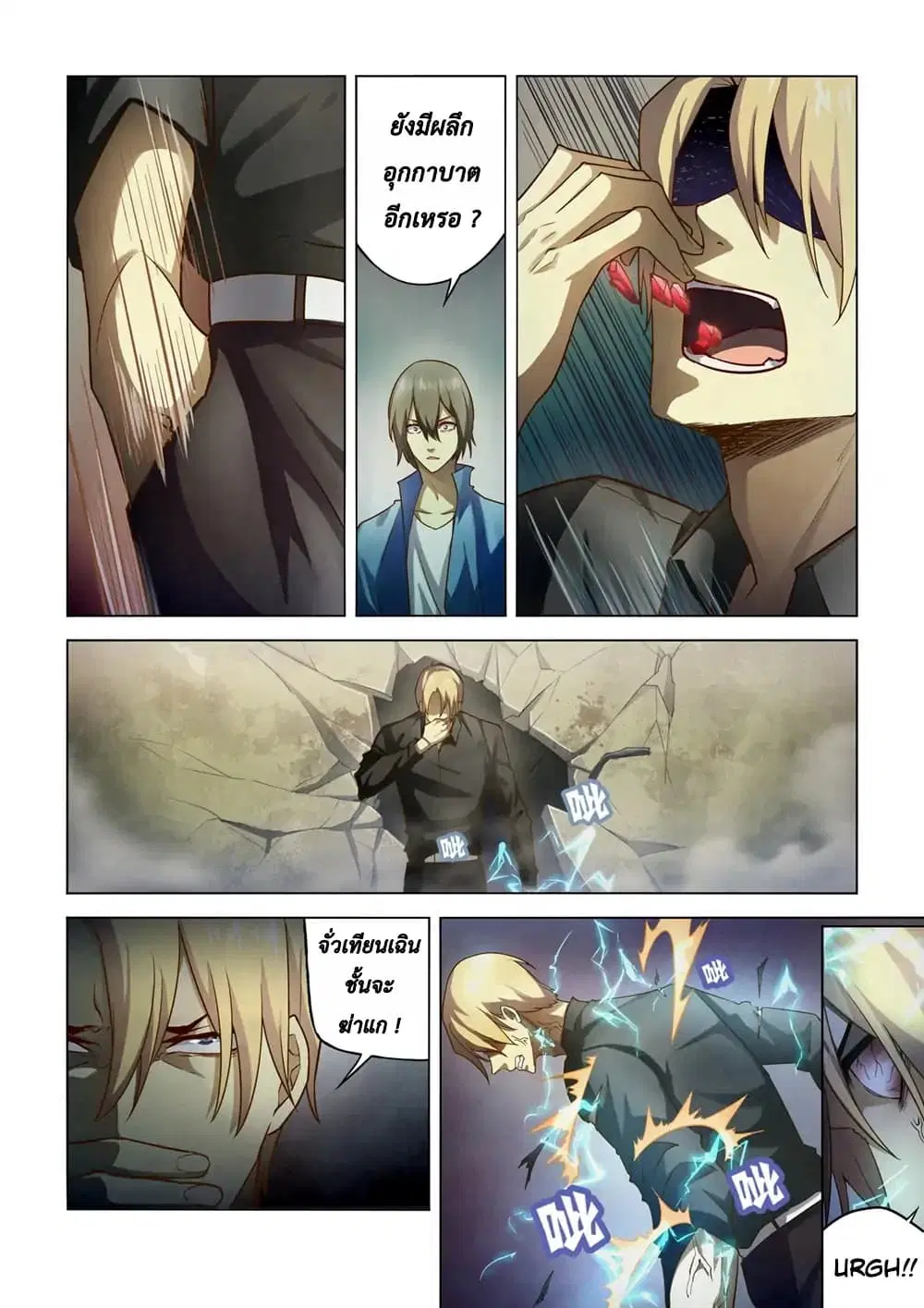 The Last Human ตอนที่ 147 หน้า 7