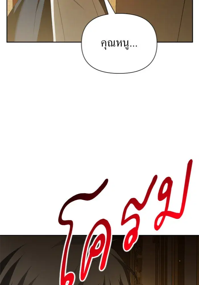 Your Throne ตอนที่ 106 หน้า 136