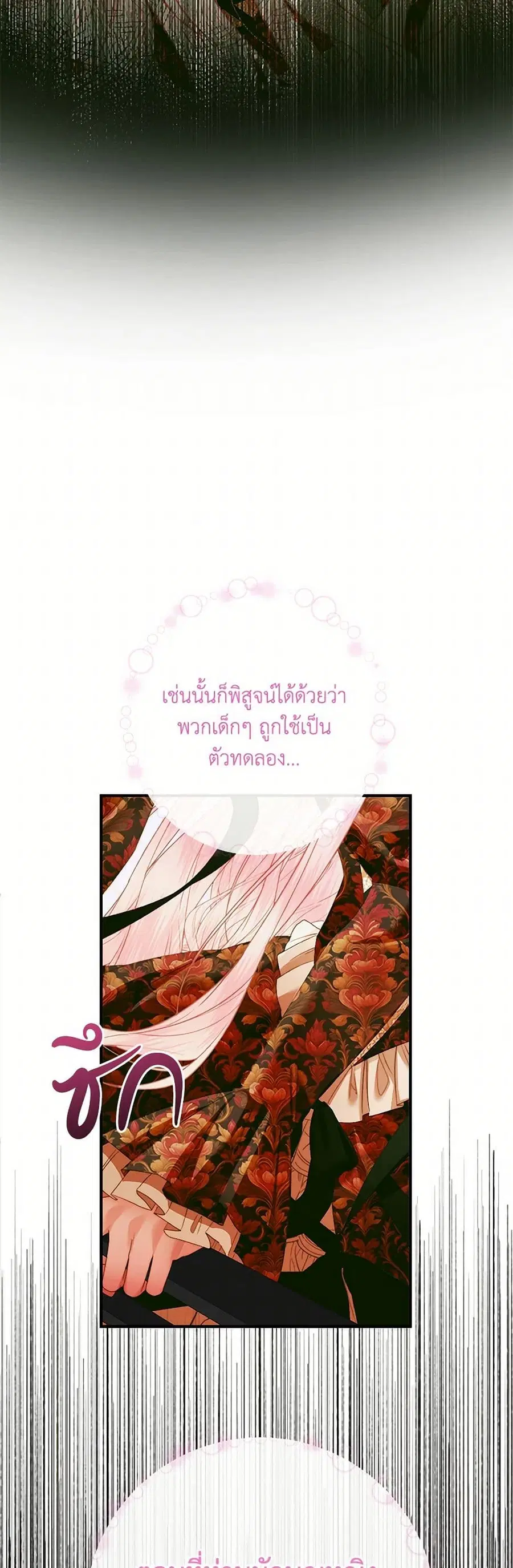 Becoming The Villain’s Family ตอนที่ 121 หน้า 8