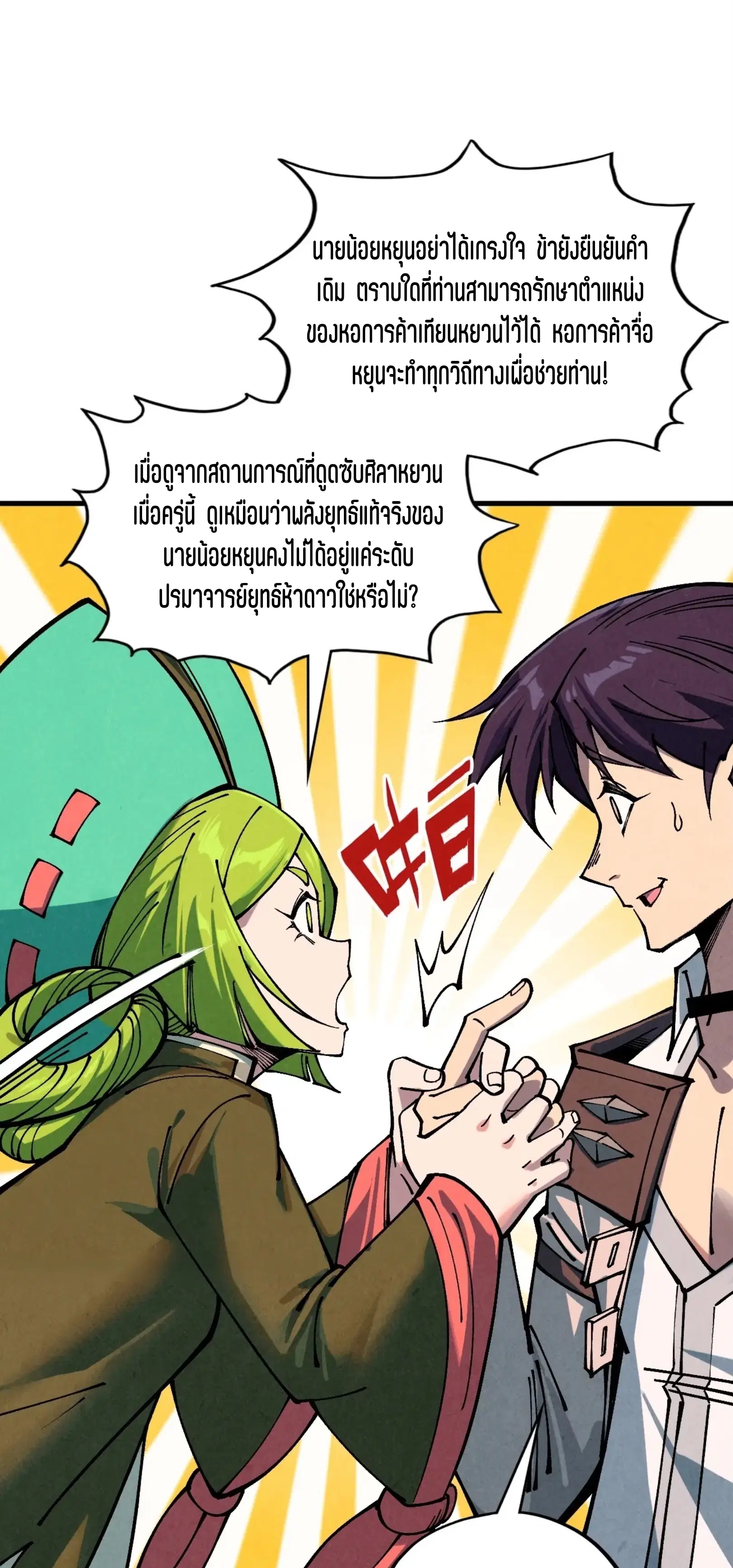 The Eternal Supreme ตอนที่ 390 หน้า 12