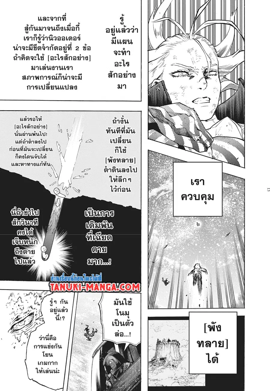Boku no Hero Academia ตอนที่ 332 หน้า 10