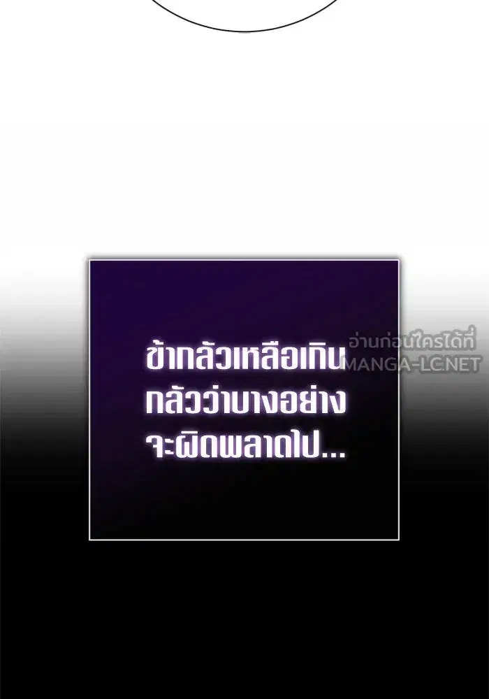 Your Throne ตอนที่ 127 หน้า 93