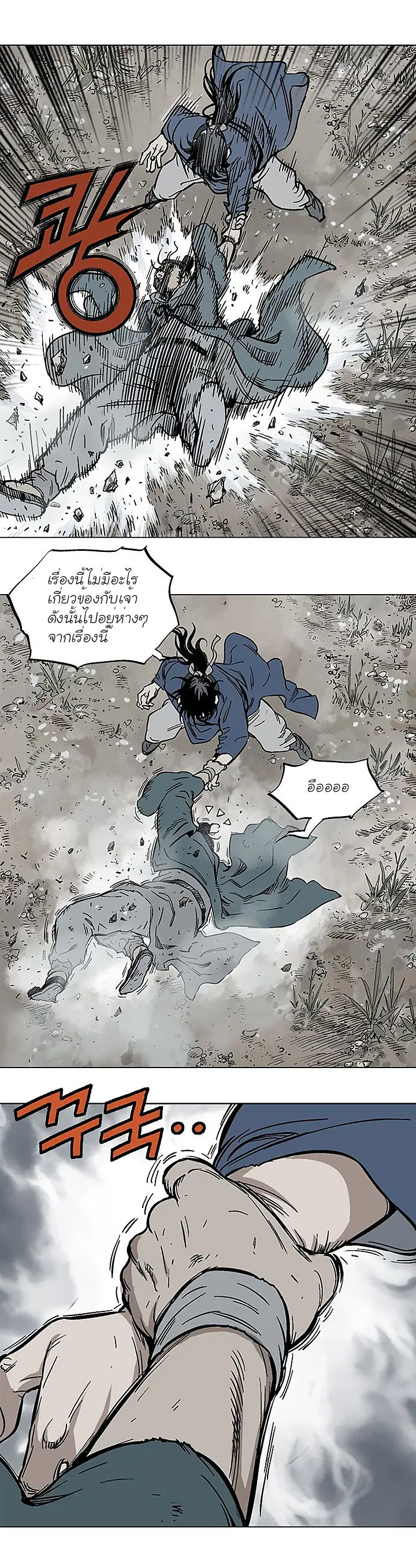 Gosu ตอนที่ 97 หน้า 19