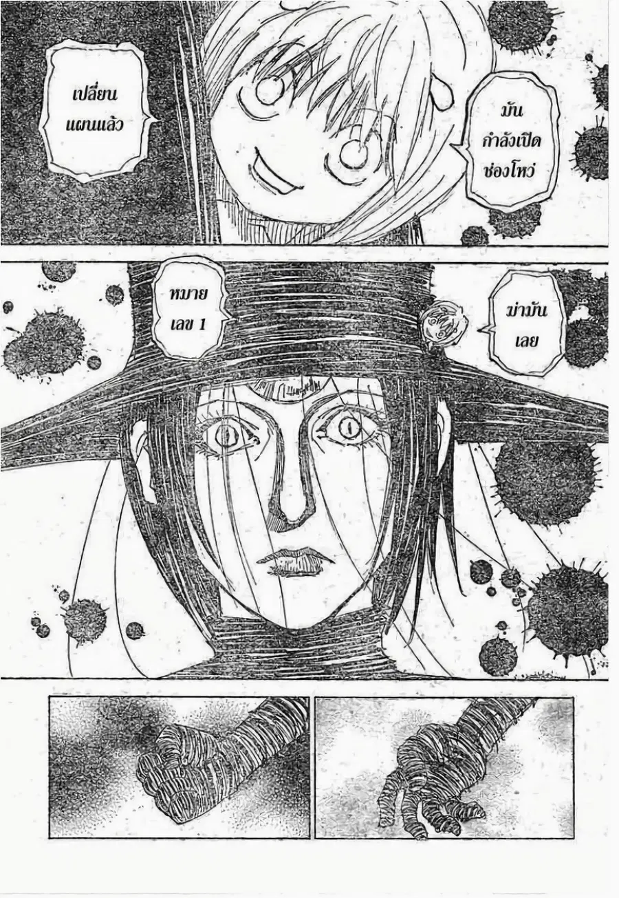 Hunter x Hunter ตอนที่ 294 หน้า 9