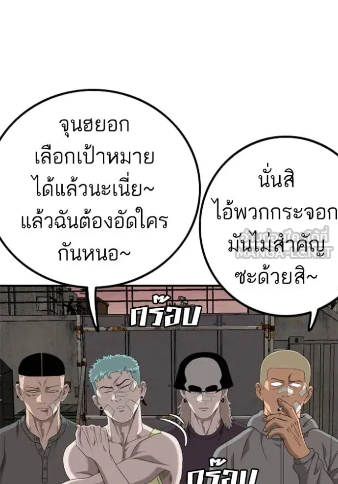 Bad Guy ตอนที่ 234 หน้า 66