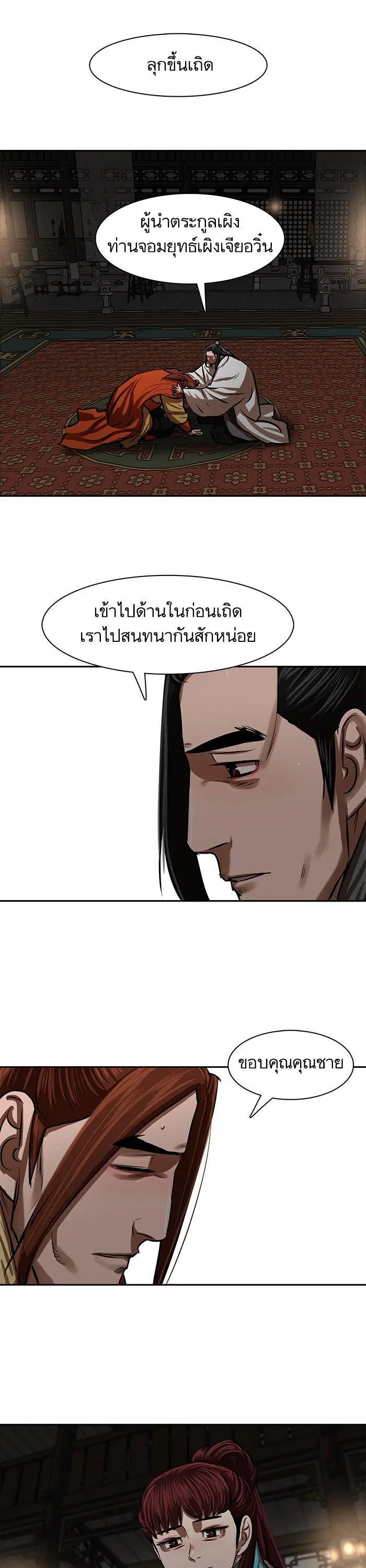 Escort Warrior ตอนที่ 216 หน้า 14