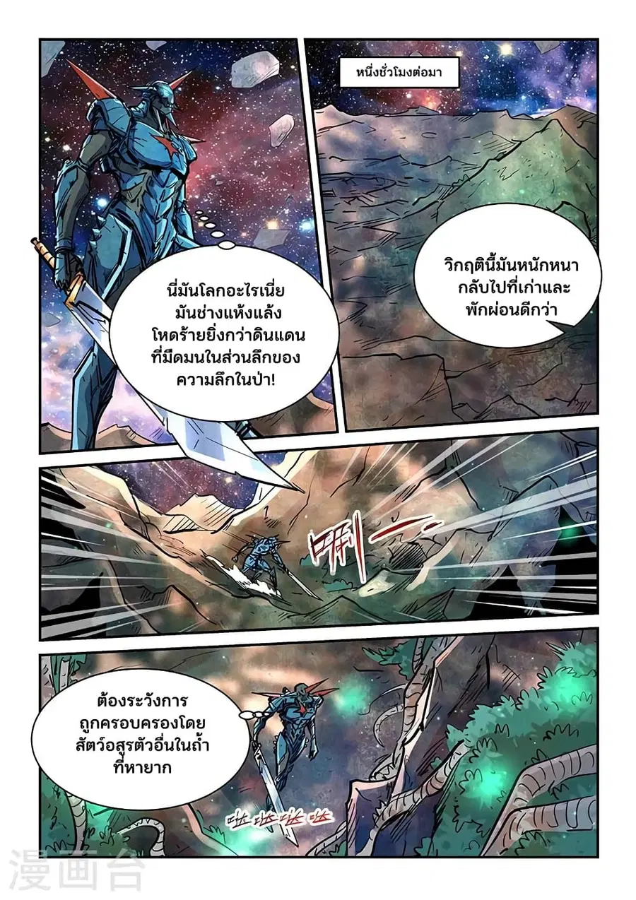 Forty Milleniums Of Cultivation ตอนที่ 348 หน้า 11