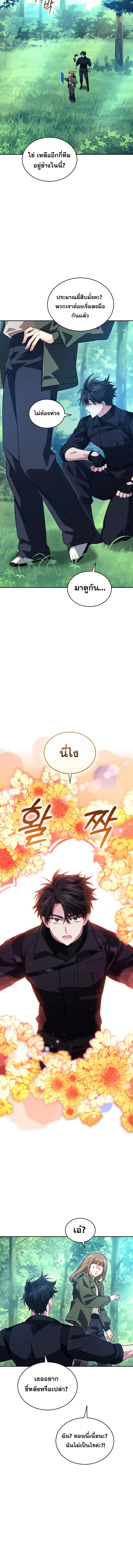 I Stole the Number One Ranker’s Soul ฉันขโมยวิญญาณของแรงเกอร์อันดับ 1 ตอนที่ 67 หน้า 14