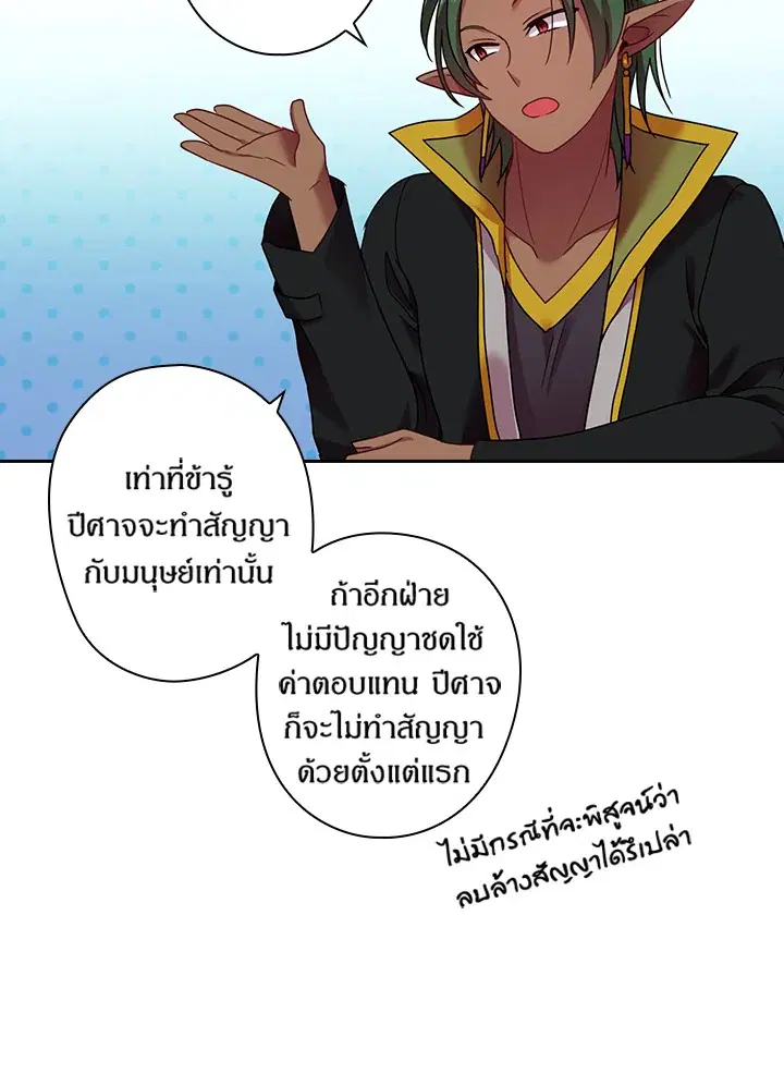 Satan’s Bride ตอนที่ 41 หน้า 57