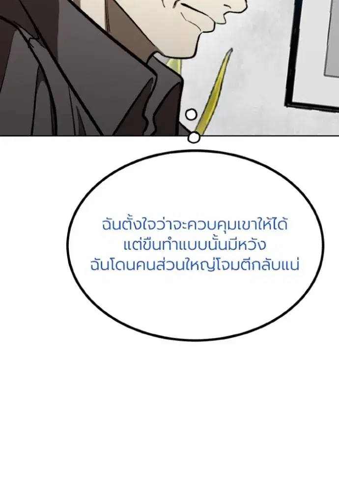 King of the Octagon ตอนที่ 137 หน้า 46