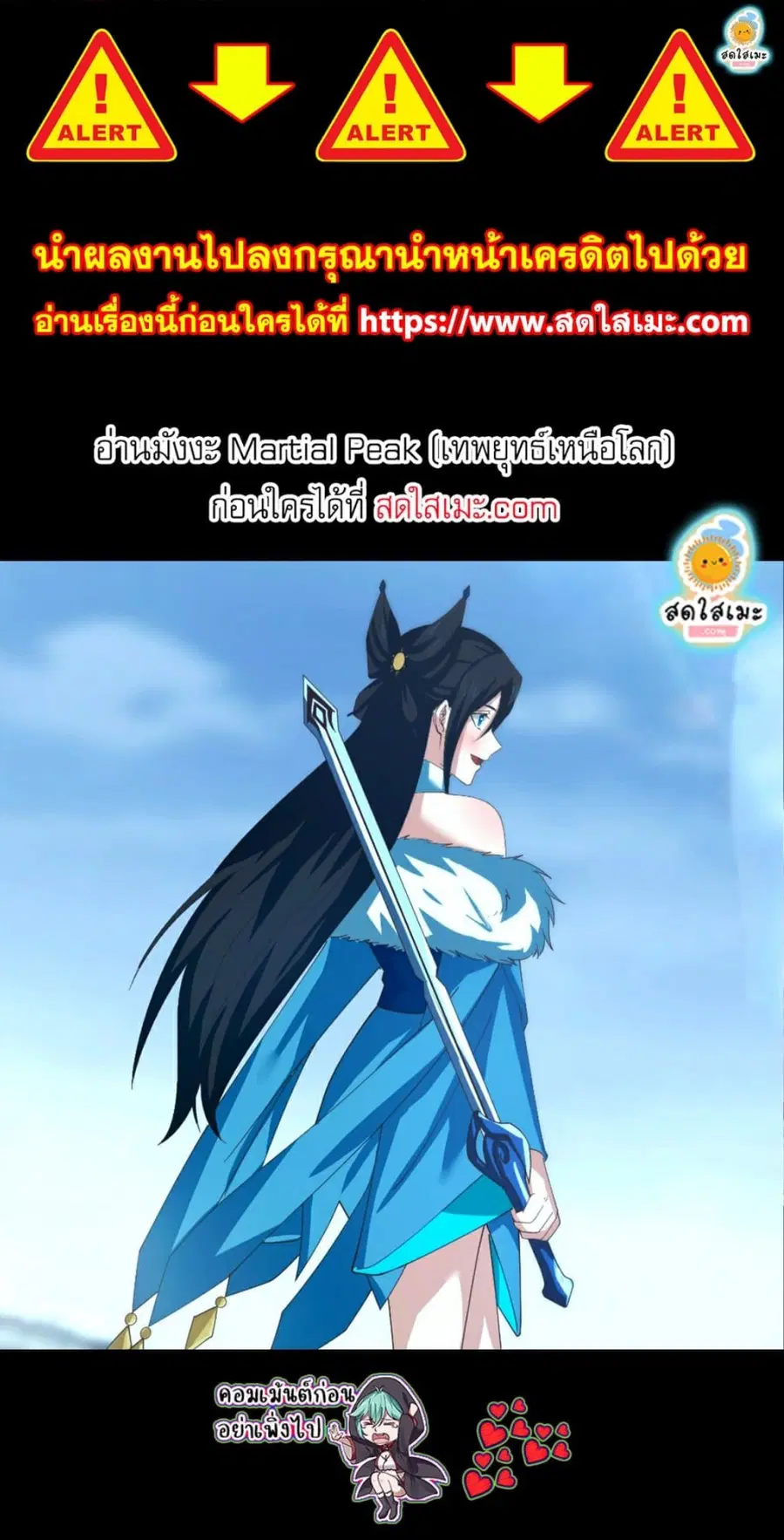 Martial Peak ตอนที่ 2813 หน้า 8