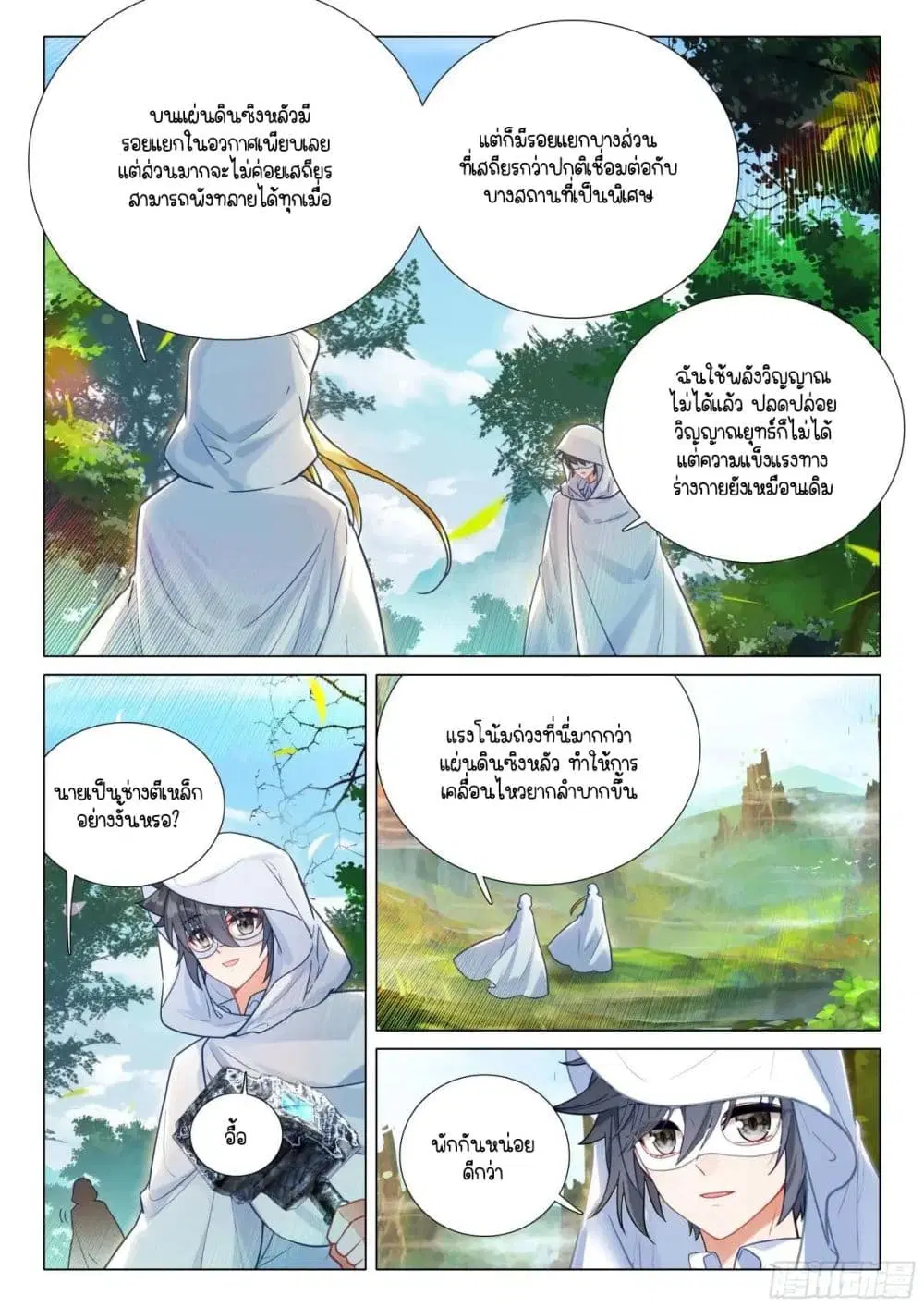 Douluo Dalu III: Longwang Chuanshuo ตอนที่ 369 หน้า 17