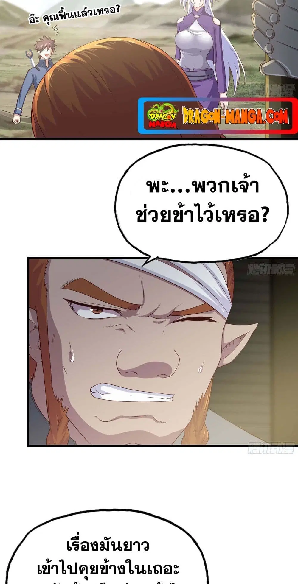 My Wife is a Demon Queen ตอนที่ 229 หน้า 7