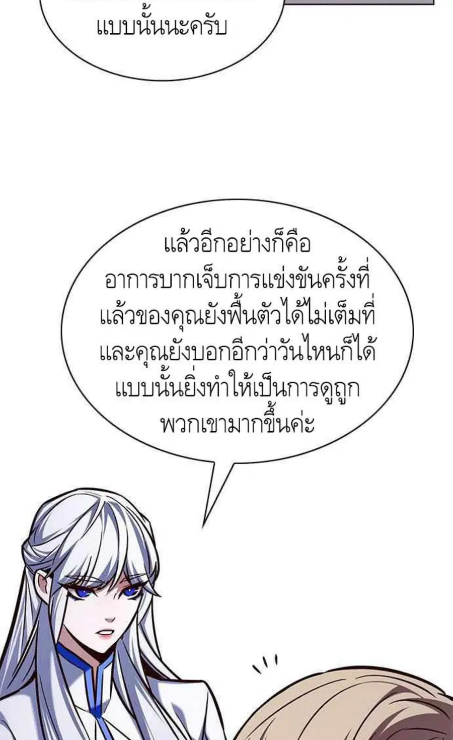 Eleceed ตอนที่ 200 หน้า 32
