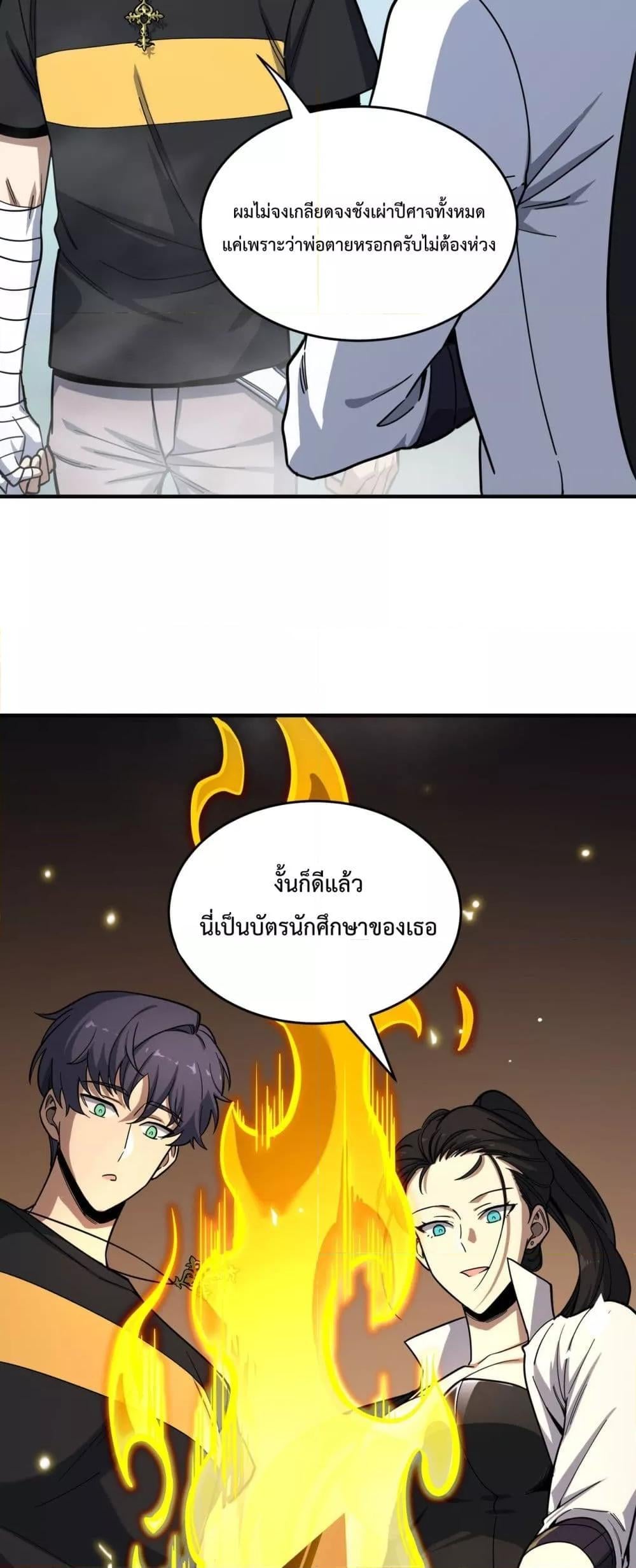SSS level Saint Knight who transcends common sense อาชีพลับในตำนาน อัศวินศักดิ์สิทธิ์ ระดับ SSS ตอนที่ 9 หน้า 11