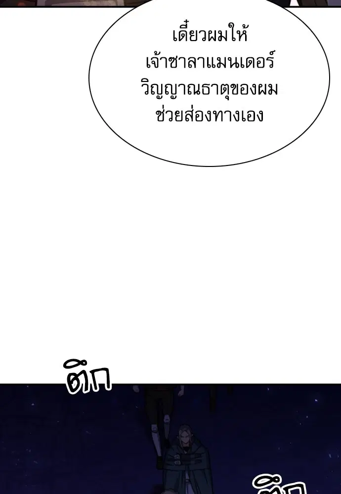 The Druid of Seoul Station ตอนที่ 163 หน้า 19